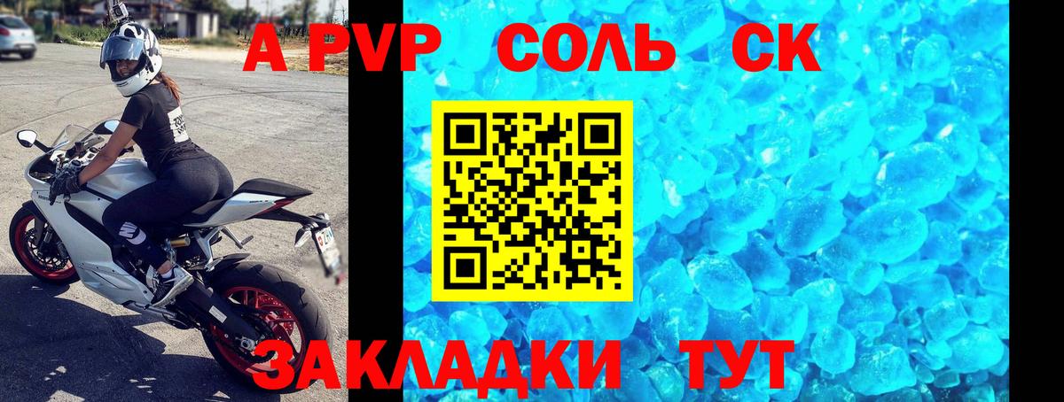 Альфа ПВП кристаллы  APVP Crystall  Вход с VPN  Малгобек 