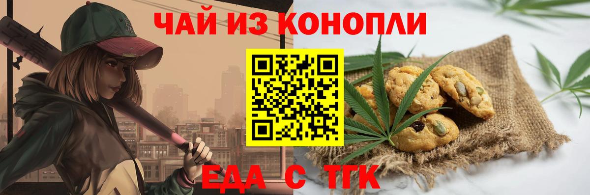 Малгобек  Печенье с ТГК марихуана  Вход с VPN 