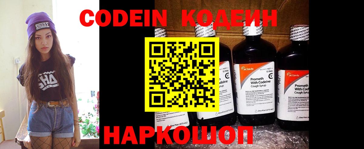 Кодеин Purple Drank  Кодеин напиток Lean (лин)  Малгобек  Вход с VPN 
