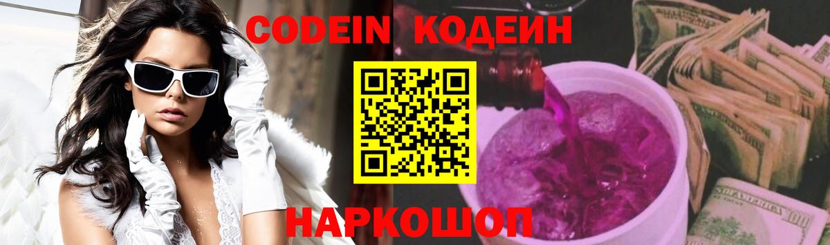 Кодеин напиток Lean (лин) Малгобек
