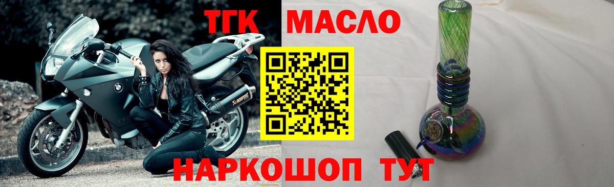 Дистиллят ТГК THC oil Малгобек
